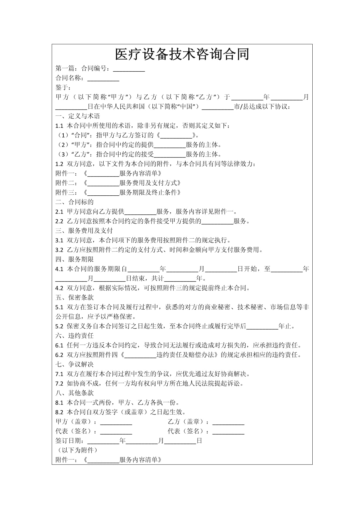 醫(yī)療設(shè)備技術(shù)咨詢合同協(xié)作的技術(shù)交流實(shí)施方案