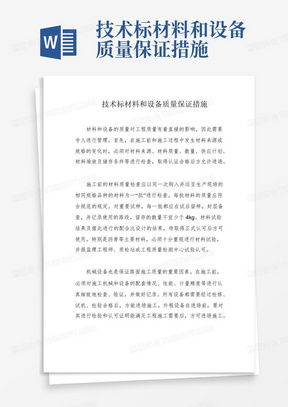工程項目主要材料質量保證措施及運輸擔保管理模板